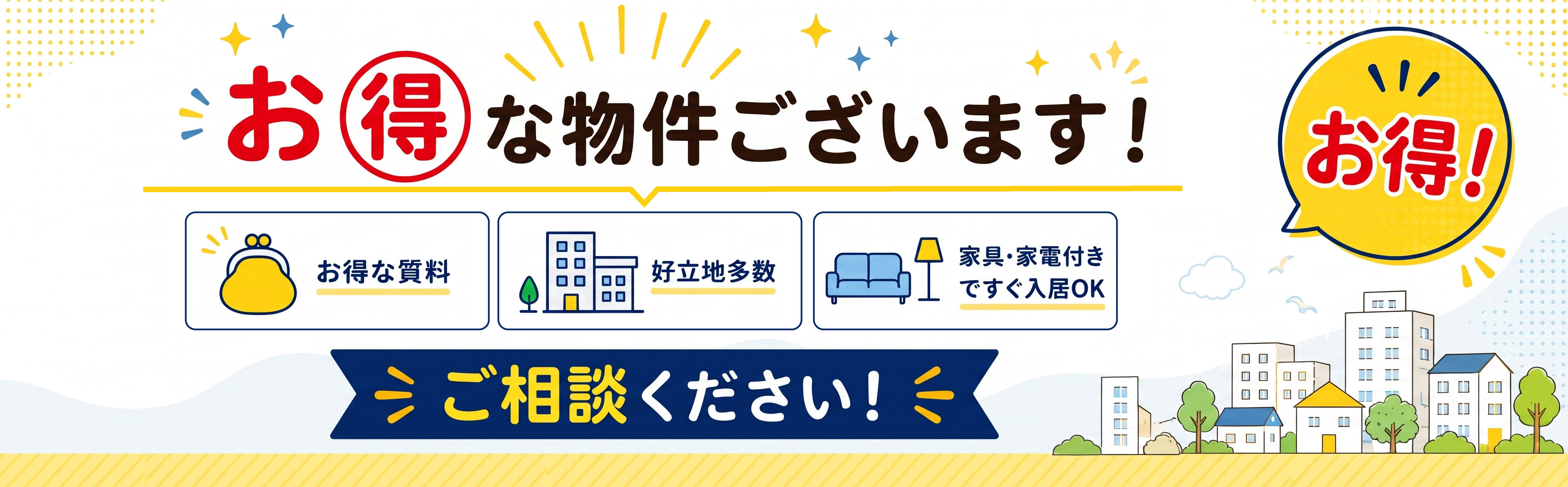 お得な物件ございます!