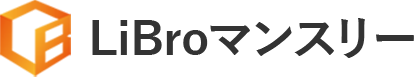 LiBroマンスリー